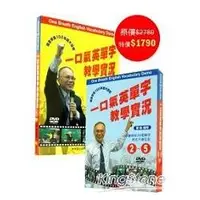 在飛比找金石堂精選優惠-一口氣英單字1－5教學DVD