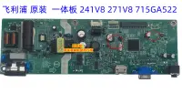 在飛比找露天拍賣優惠-現貨飛利浦241V8電源板 221V主板 271V8驅動板 