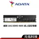 ADATA威剛 16G DDR5 4800 桌上型/記憶體