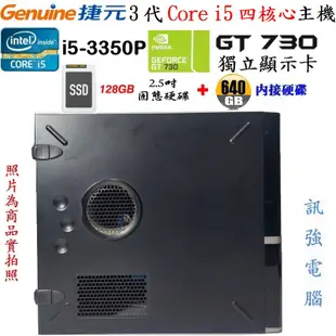 捷元Intel Core i5電腦主機【128G SSD+640G雙硬碟、獨立GT730顯卡、8G記憶體、DVD燒錄機】