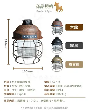 戶外露營松果燈 防水復古鐵道吊燈 松果燈 三段調光 亮度記憶 吊掛營燈 led防水露營燈 露營美學 (6.5折)