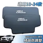 【大拇指】YARIS CROSS 專用 椅背防踢墊 防踢布 皮革 座椅防踢墊 椅背防踢 防踢墊 椅背收納 配件