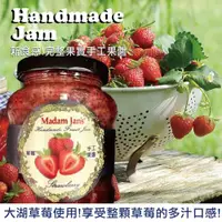 在飛比找ETMall東森購物網優惠-【Madam Jans】手工完整果實低糖果醬- 草莓