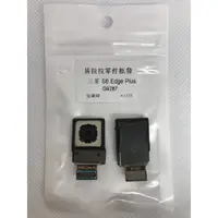 在飛比找蝦皮購物優惠-三星 S6 Edge Plus 後鏡頭 (G9287)