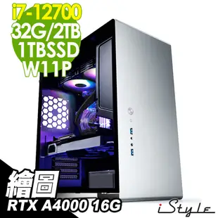 iStyle U500T 繪圖工作站 (i7-12700/32G/2T+1TSSD/RTX A4000 16G/1000W/240水冷/W11P) 五年保固