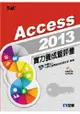 Access 2013實力養成暨評量（附練習光碟）(19322007)