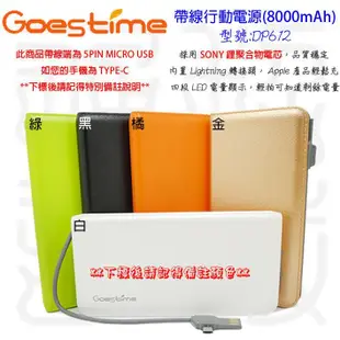 發問打折 Goestime 小米 台哥大 美圖 APPLE  2.1A 8000MAH DP612 行動電源