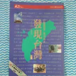 打開歷史，走出未來。發現台灣。天下雜誌