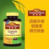 在飛比找蝦皮購物優惠-Nature Made 萊萃美葉黃素 20毫克複合軟膠囊 1