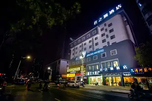 君之瀾酒店(北海北部灣廣場店)Jun Zhi Lan Hotel (Beihai Beibu Gulf Square)