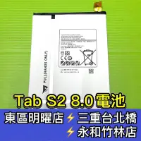 在飛比找Yahoo!奇摩拍賣優惠-三星 Tab S2 電池 T715電池 T719C電池 TA