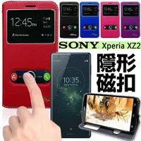 在飛比找有閑購物優惠-【愛瘋潮】索尼 SONY Xperia XZ2 雙視窗隱形磁