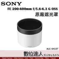 在飛比找蝦皮商城優惠-SONY ALC-SH157 原廠遮光罩 FE 200-60