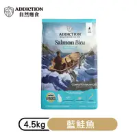 在飛比找蝦皮購物優惠-ADD自然癮食【藍鮭魚】貓無穀飼料，ADDICTION紐西蘭