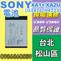 在飛比找蝦皮購物優惠-sony電池SONY XA1+PLUS電池 G3426全新電