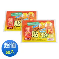 在飛比找PChome24h購物優惠-可貼式18小時暖暖包(50小包/5大包)-UL850