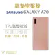 Samsung Galaxy A70_空壓氣墊TPU殼 透明 防摔 氣墊 抗震殼 軟殼 透明殼