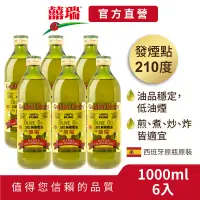 在飛比找蝦皮商城優惠-【囍瑞BIOES】純級100%純橄欖油(1000ml)-6入