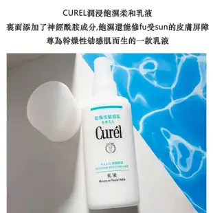 日本 Curel 珂潤 乾燥性敏感肌 潤浸保濕乳液 120ml 全新封膜 效期 2026年後 淨妍美肌