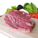 本土溫體綜合牛腱肉（切塊）❤️心鮮牛肉❤️台灣本土溫體牛肉.非美國澳洲南美進口牛肉