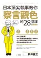 日本頂尖執事教你察言觀色的28堂課【暢銷新版】: 執事が教える 相手の気持ちを察する技術 - Ebook