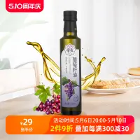 在飛比找淘寶網優惠-帝麥物理冷榨純葡萄籽油258ml家用炒菜食用植物油煎炒烹炸少