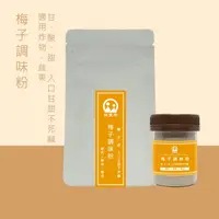 在飛比找蝦皮購物優惠-【甘梅粉】梅粉 梅子 甘梅薯條 甘梅地瓜 甘梅雞排 甘草芭樂