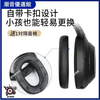 在飛比找蝦皮購物優惠-🏆台灣現貨🚀博音適用于索尼WH-1000XM3耳罩SONY1