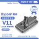適用 Dyson 吸塵器電池 V11 SV14 戴森V11 SV14電池 V11電池 BSMI:R55802