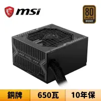 在飛比找蝦皮商城優惠-MSI 微星 MAG A650BN 650瓦 銅牌 電源供應