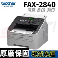 在飛比找樂天市場購物網優惠-brother FAX-2840 黑白雷射傳真機 列印 影印