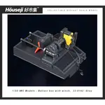 《現貨》1/50 IMC BALLAST BOX WITH WINCH, GREY 絞盤樹脂模型 33-0192