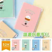 在飛比找蝦皮購物優惠-讀書計劃 ( CD-3280 32K讀書計畫手札 ) 計劃本