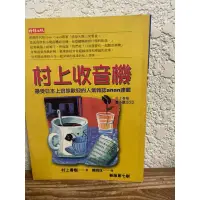 在飛比找蝦皮購物優惠-村上收音機#滿350免運#書況正常#泛黃#