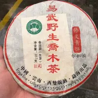 在飛比找Yahoo!奇摩拍賣優惠-【茶掌櫃】2003年傣文青餅易武野生喬木茶357g餅茶湯清澈