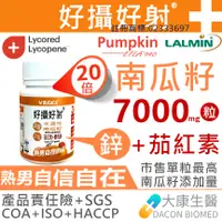 在飛比找松果購物優惠-【好攝好射】7000mg 專利南瓜籽+茄紅素+酵母鋅 男性保