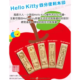 【Hello kitty 小熊系列 四分便利木印】收掛號印章 領包裹印章 一般木頭章 (含刻)