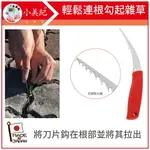 【小美紀】日製拔草器-紅柄除草勾1Q (園藝工具)日本製拔草工具日本製除草扒日本製除草工具日本製除草勾日本製鋤草扒日本製小锄頭日本製除草神器日本製拔草專長日本製割草雜草工具鋤草工具農用農具