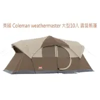 在飛比找蝦皮購物優惠-Coleman weathermaster 大型10人 露營