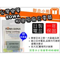在飛比找PChome商店街優惠-【聯合小熊】台灣 ROWA for [ Canon LP-E
