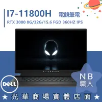 在飛比找蝦皮購物優惠-【NB 職人】I7/32G 外星人電競 RTX3080 8G