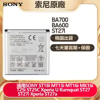 在飛比找蝦皮購物優惠-索尼 全新原廠電池 BA700 BA600 用於 ST27I