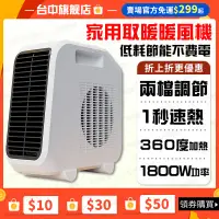 在飛比找蝦皮商城精選優惠-🔥1秒速熱 台灣現貨🔥110V家用電暖器 熱電暖器 桌上型暖