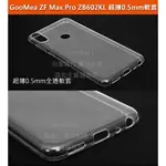 GMO特價出清多件ZENFONE MAX PRO ZB602KL 6吋 超薄0.5MM高透軟套 防水印保護套手機殼