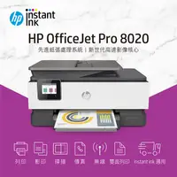 在飛比找蝦皮購物優惠-HP OfficeJet Pro 8020商用旗艦傳真事務機