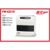 在飛比找蝦皮購物優惠-Z【森元電機】DAINICHI FW-4221S 煤油暖爐 