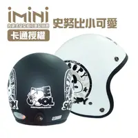 在飛比找momo購物網優惠-【iMini】iMiniDV X4 史努比小可愛 安全帽 行