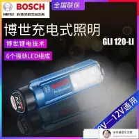 在飛比找蝦皮購物優惠-【安然優選】博世GLI120-LI充電式手電筒LED燈鋰電照
