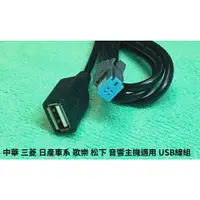 在飛比找蝦皮購物優惠-[AutoDiY]  clarion 歌樂 歌樂旺 USB線