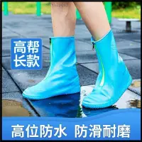 在飛比找蝦皮購物優惠-台灣速發🚀防滑雨鞋套 防滑加厚耐磨 高幫硅膠雨鞋套 長筒拉鏈